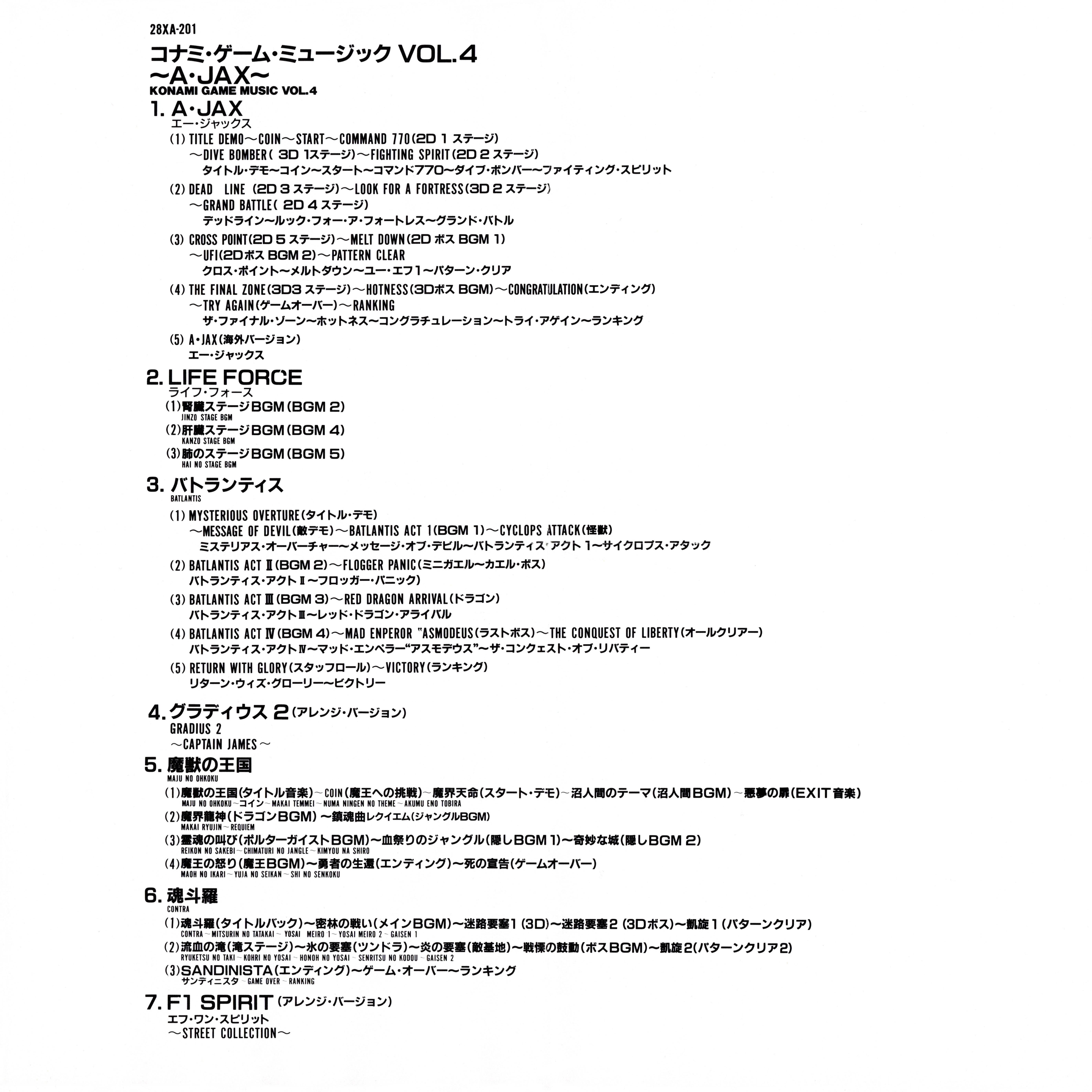 コナミ・ゲーム・ミュージック・コレクションVOL.4 - Amazon.com